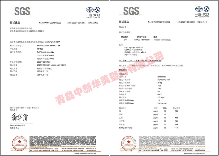 低氣味、低VOC車用改性PP材料 低氣味、低VOC車用改性PP材料
