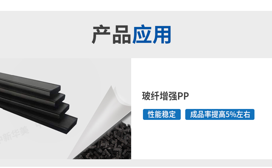 玻纖增強(qiáng)PP詳情頁_05